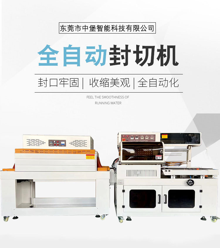 全自動(dòng) L 型封切機(jī)是一種先進(jìn)的包裝設(shè)備，能自動(dòng)將產(chǎn)品進(jìn)行 L 型的封切包裝，整個(gè)過程無需人工過多干預(yù)
