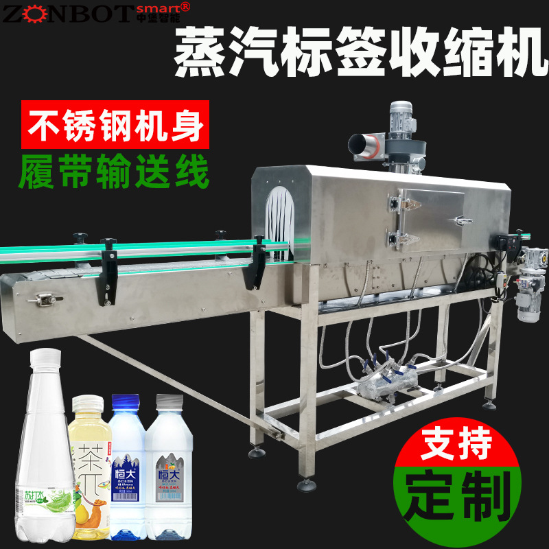 3020蒸汽收縮機用于收縮包裝瓶裝飲料、罐裝食品、盒裝糕點等，可有效防止產品受潮、變質，延長產品的保質期