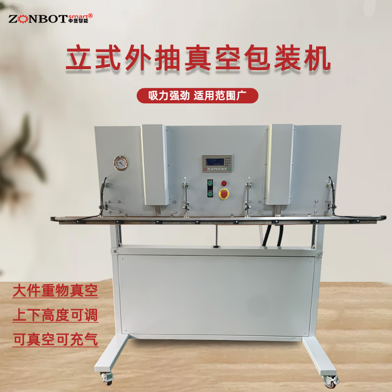 立式可升降真空包裝機(jī)立式升降的設(shè)計(jì)使得包裝過(guò)程更加高效。它可以適應(yīng)不同尺寸和重量的產(chǎn)品