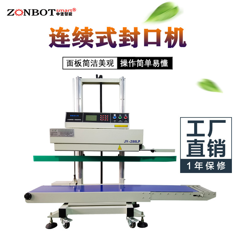 大型立式連續(xù)封口機(jī)能快速處理大批包裝袋，契合流水化生產(chǎn)需求
