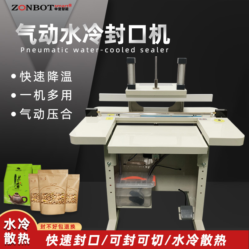 氣動水冷封口機有哪些優點