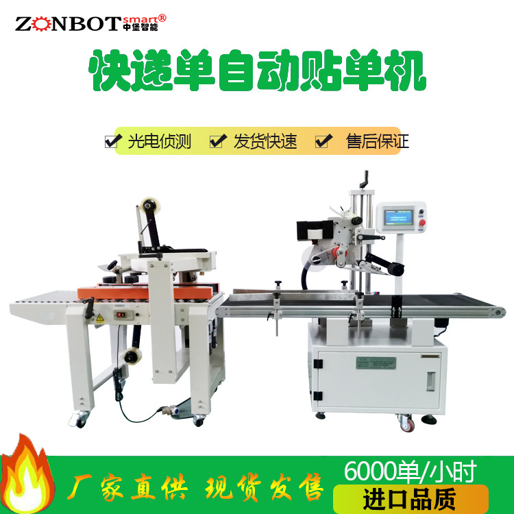快遞單自動貼標機適用于那些場景