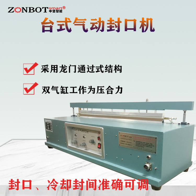 臺式氣動封口機適用于哪些行業