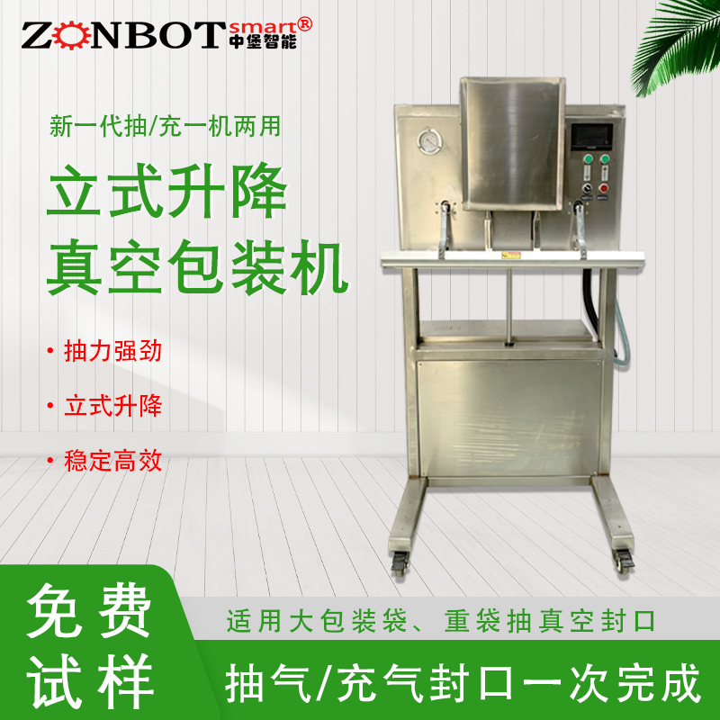 操作立式升降真空包裝機(jī)時需要注意哪些安全事項？